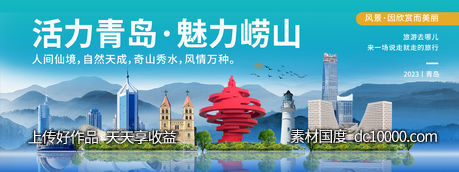 活力青岛城市旅游背景板-源文件-素材国度dc10000.com