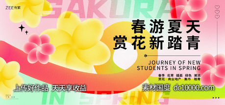 春季集市赏花生活节-源文件-素材国度dc10000.com