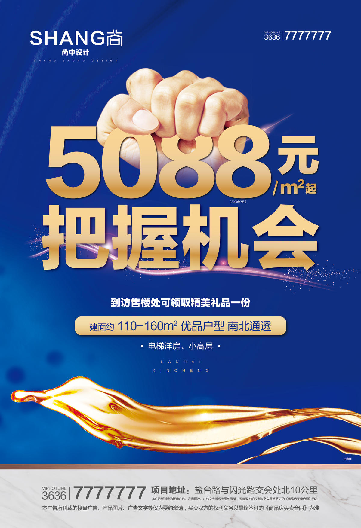 起价蓝色海报把握机会握拳手