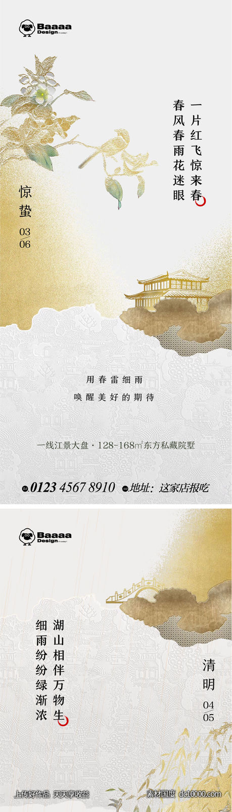 惊蛰清明中式节气单图-源文件-素材国度dc10000.com