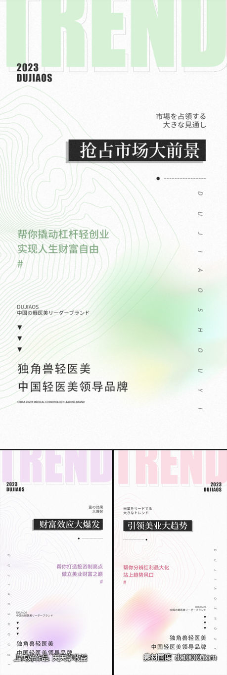 财富爆发轻医美微商造势招商创业微商圈图海报 - 源文件