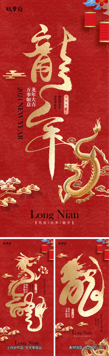 2024 龙年 元旦 除夕 春节 -源文件-素材国度dc10000.com