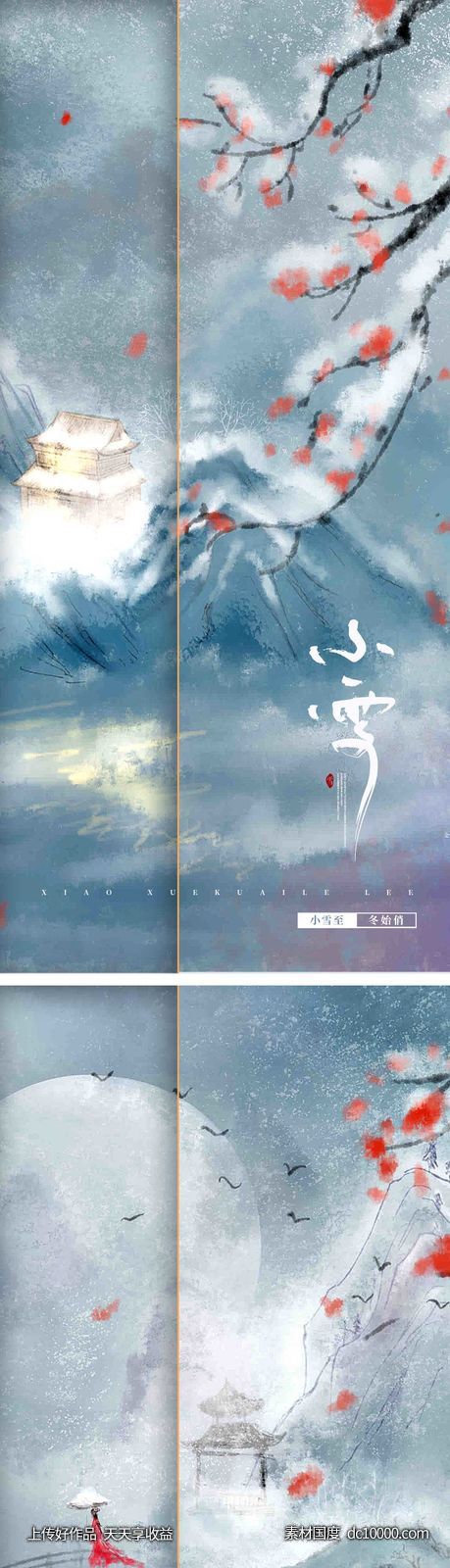 小雪节气海报 地产微单 朋友圈单图-源文件-素材国度dc10000.com