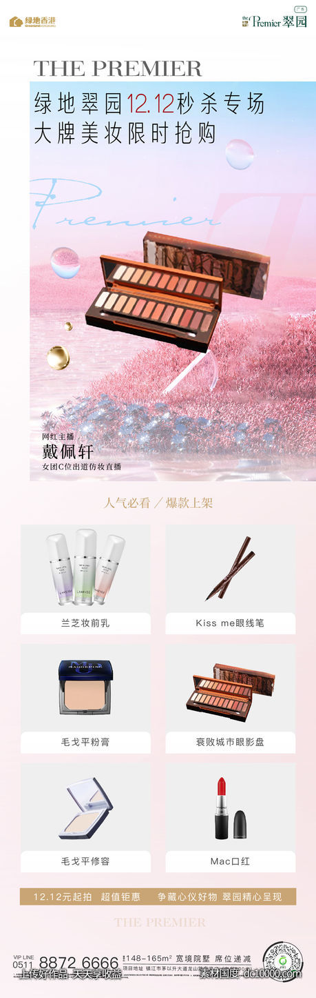 长图  直播  电商 双十一-源文件-素材国度dc10000.com