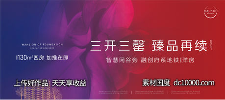 地产开盘形象-源文件-素材国度dc10000.com