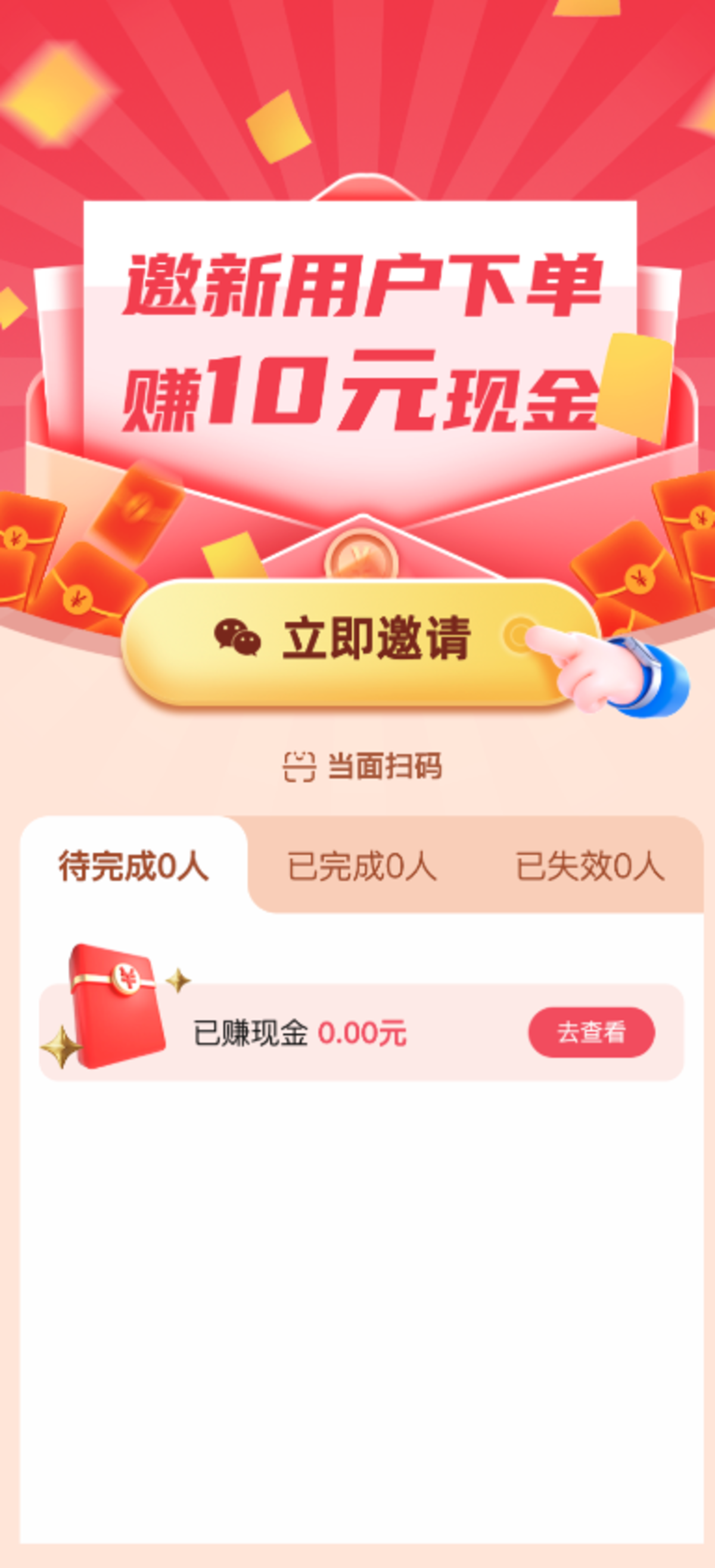 邀请有礼运营页