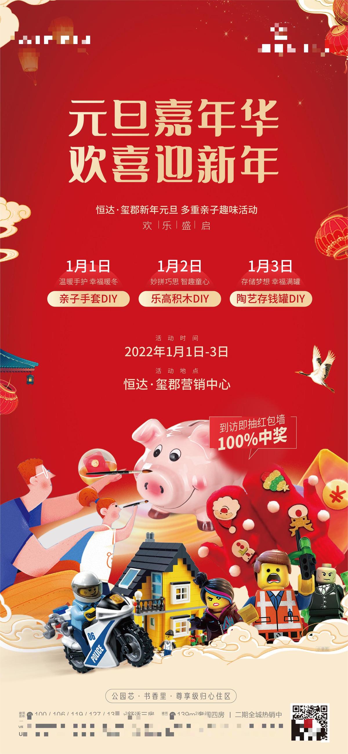 新年活动海报