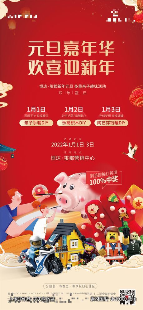 新年活动海报-源文件-素材国度dc10000.com