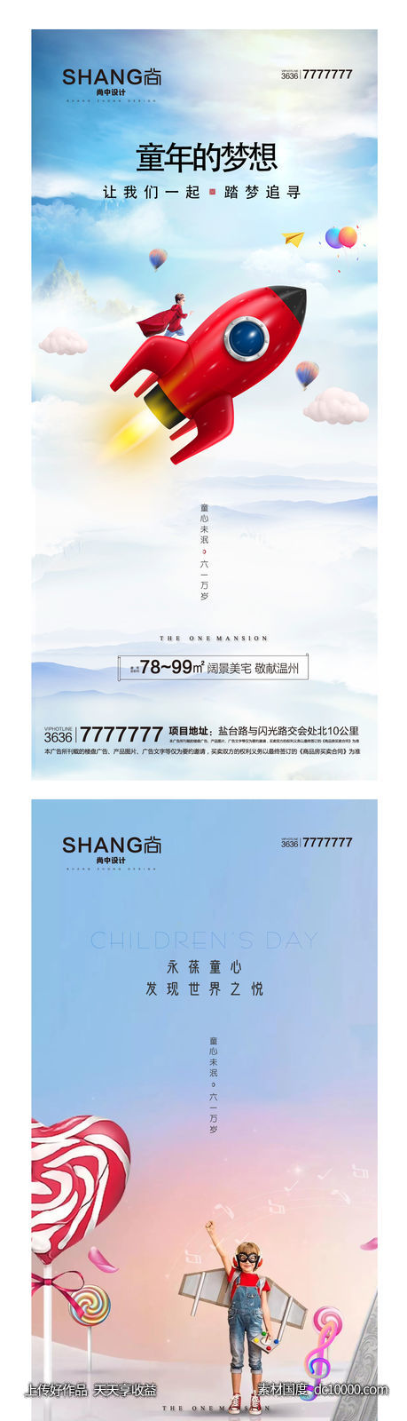 六一儿童节微信海报系列-源文件-素材国度dc10000.com