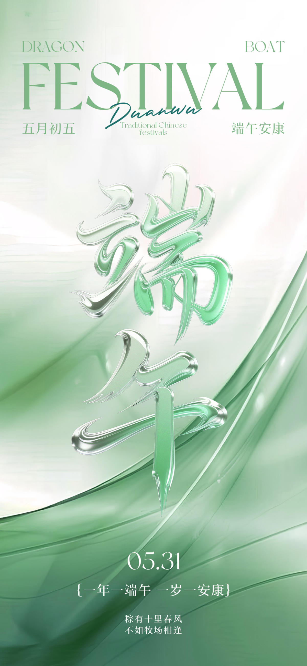 端午节大字海报