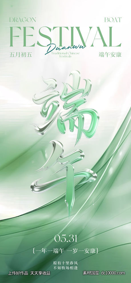 端午节大字海报-源文件-素材国度dc10000.com