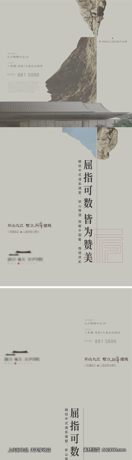 地产新中式系列刷屏-源文件-素材国度dc10000.com