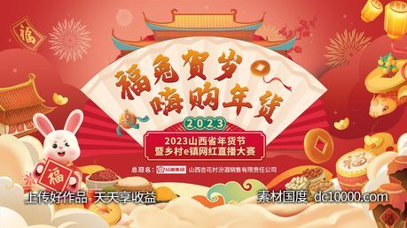 年货节主视觉-源文件-素材国度dc10000.com