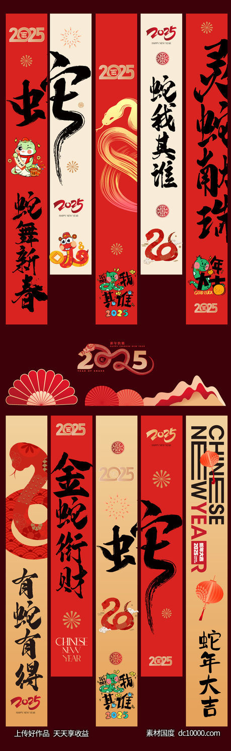 2025蛇年新年对联挂幅-源文件-素材国度dc10000.com