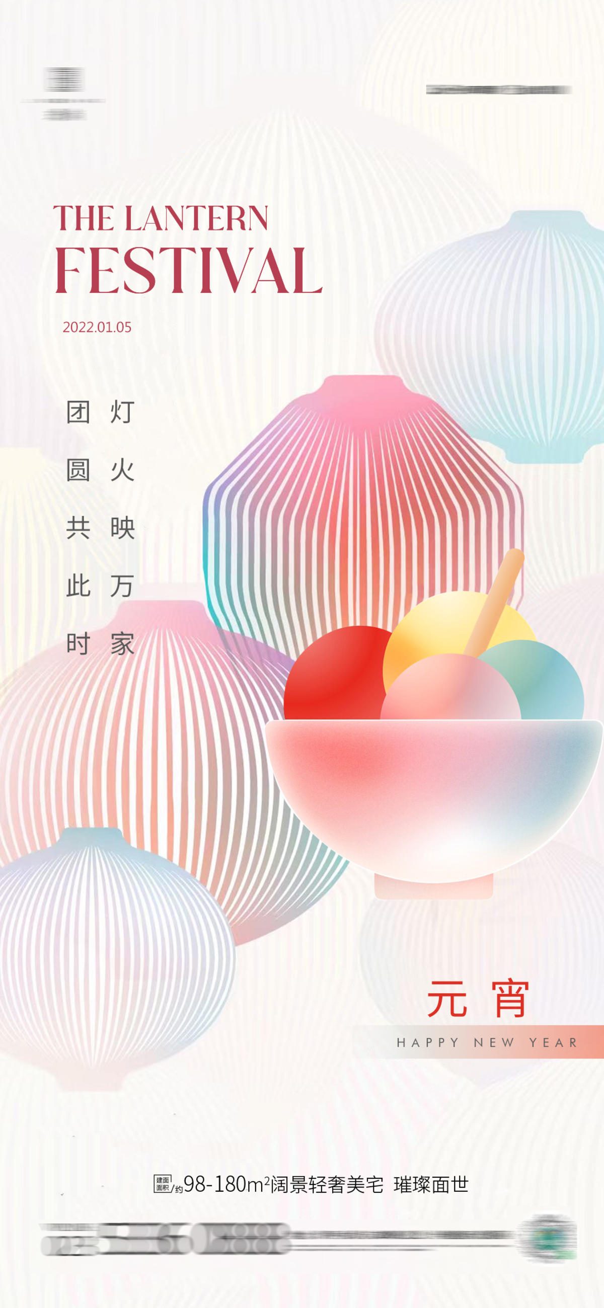 元宵节