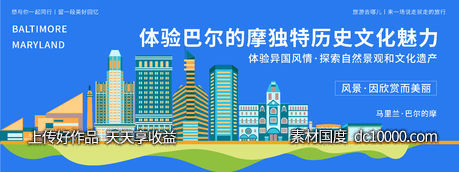 巴尔的摩城市旅游背景板-源文件-素材国度dc10000.com
