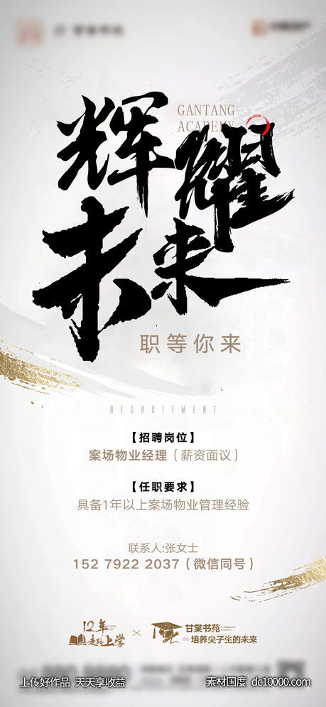 地产-高级灰质感招聘单图-源文件-素材国度dc10000.com