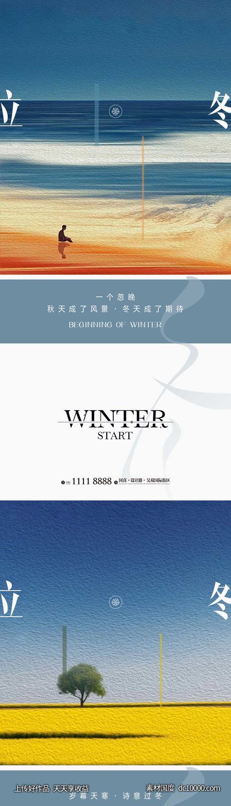 立冬节气海报 中国二十四时节气-源文件-素材国度dc10000.com