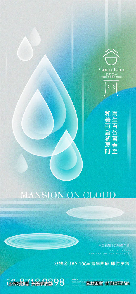 谷雨-源文件-素材国度dc10000.com