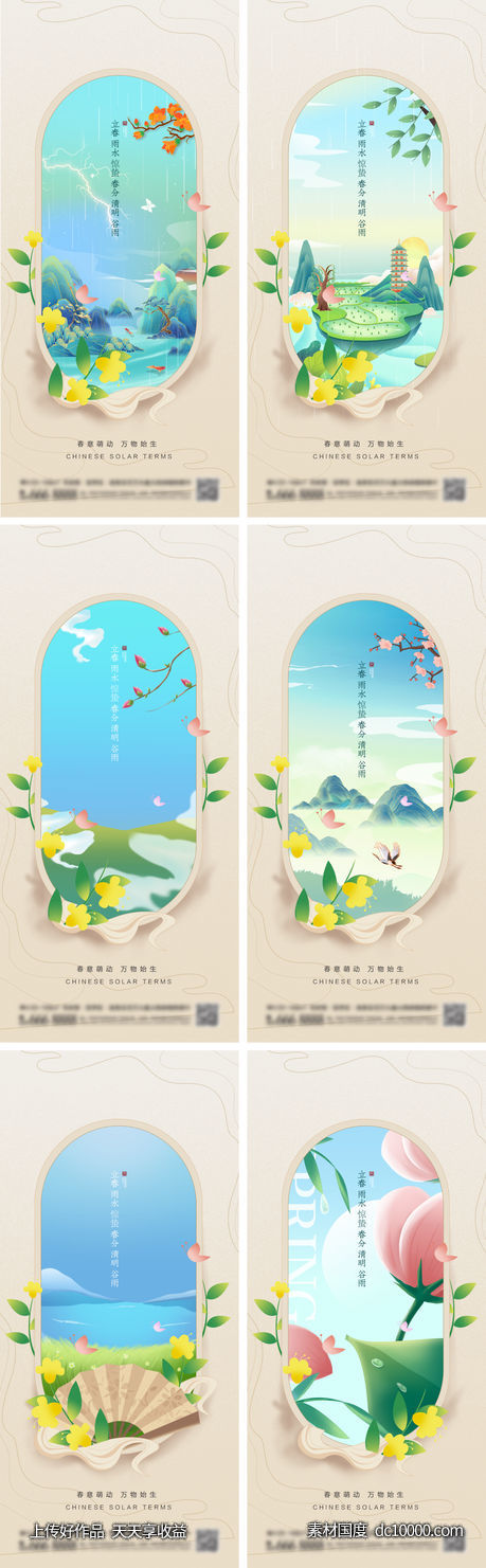节气海报-源文件-素材国度dc10000.com