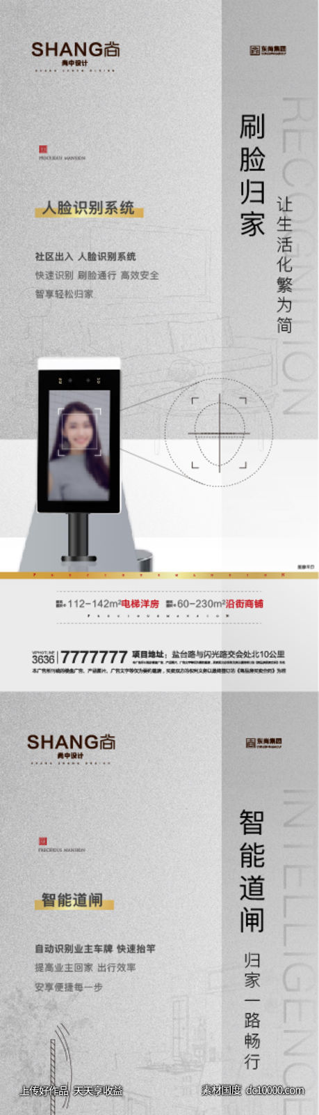 地产配套科技系列价值点微信海报-源文件-素材国度dc10000.com