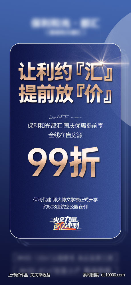 地产-蓝金分销大字报单图-源文件-素材国度dc10000.com