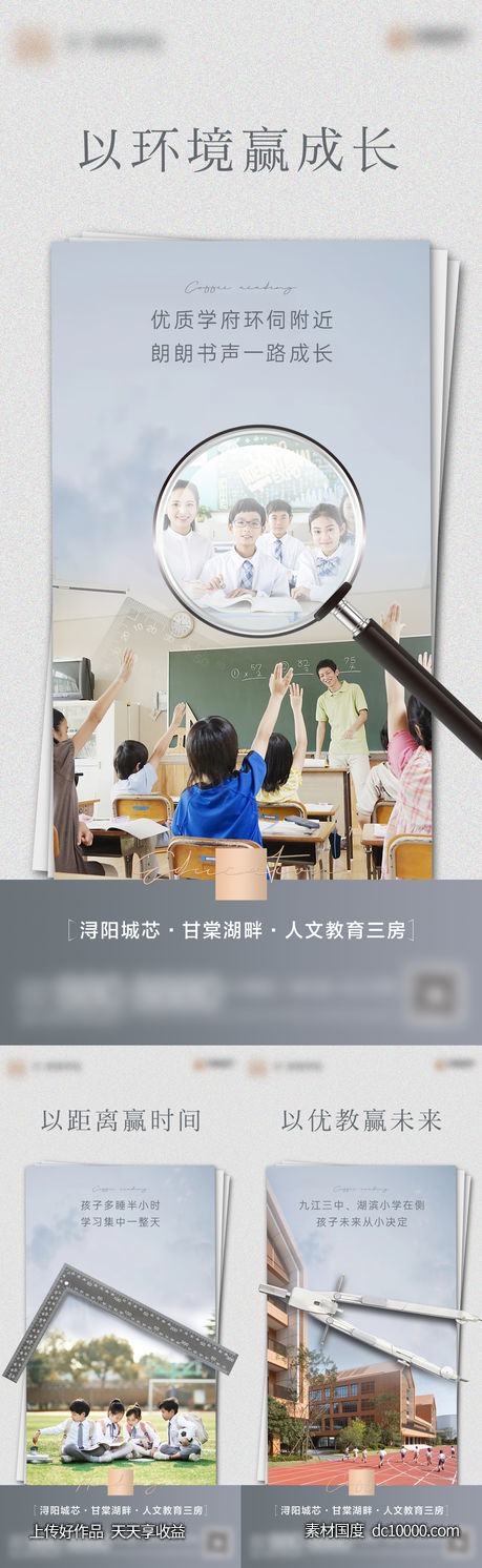 地产-教育学区学府价值单图 - 源文件