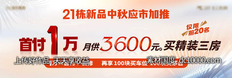 加推低首付主画面-源文件-素材国度dc10000.com