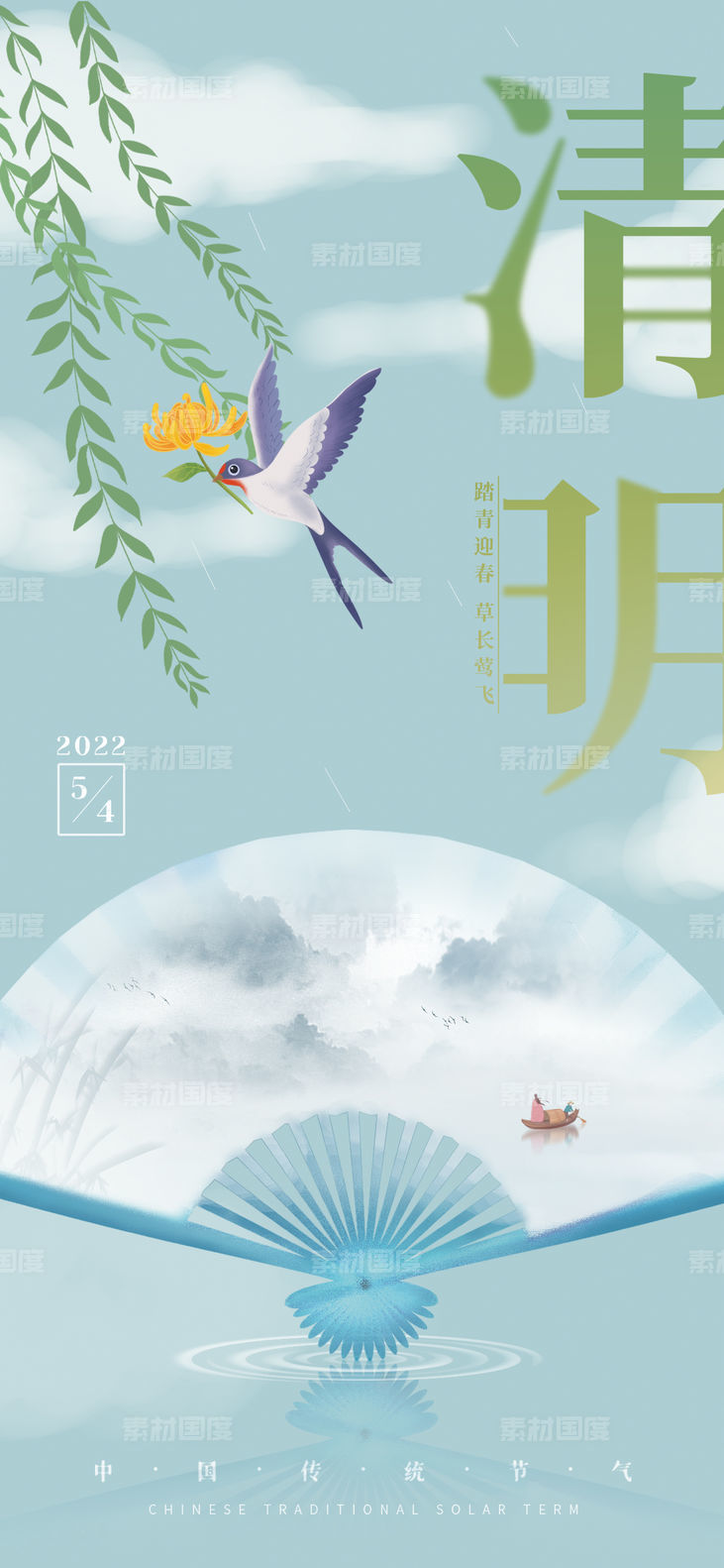 中国风手绘二十四节气清明节海报