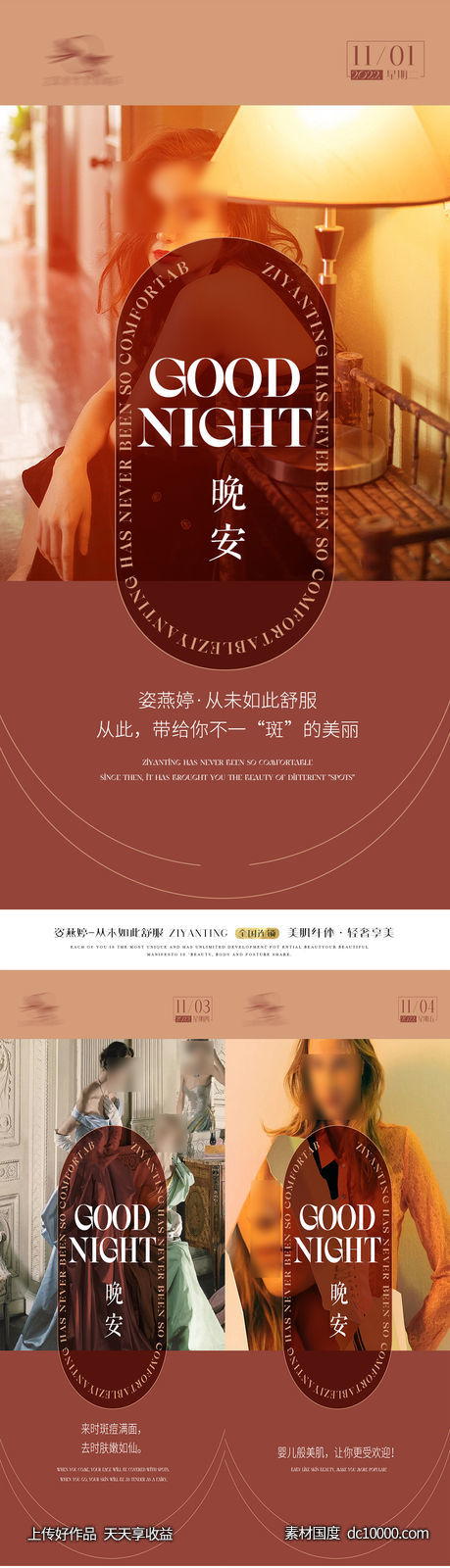晚安图-源文件-素材国度dc10000.com