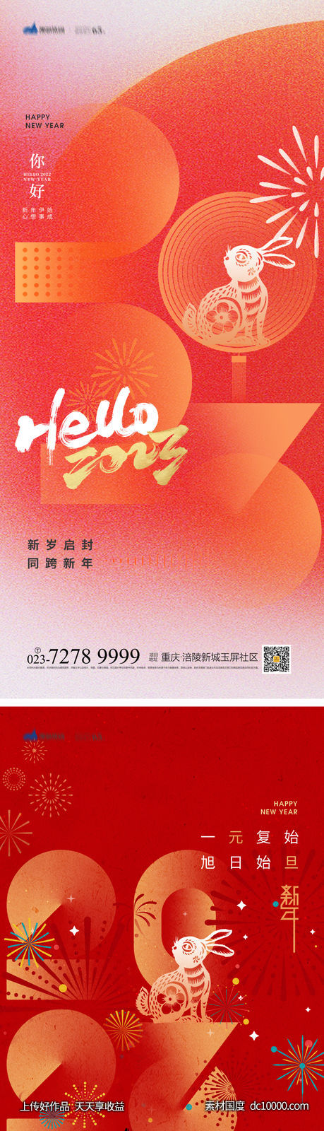 元旦海报-源文件-素材国度dc10000.com
