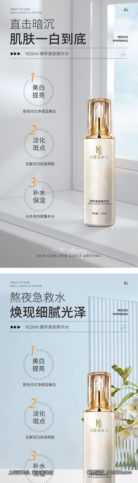 美肤精华水海报-源文件-素材国度dc10000.com