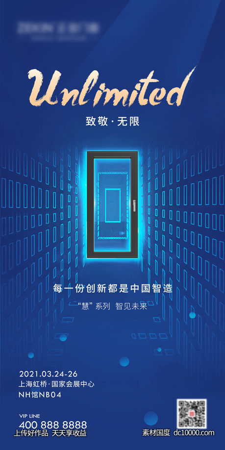 门窗展会海报-源文件-素材国度dc10000.com