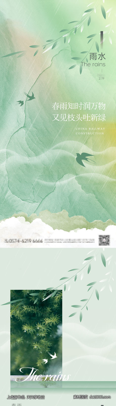 雨水 小雨 节气-源文件-素材国度dc10000.com