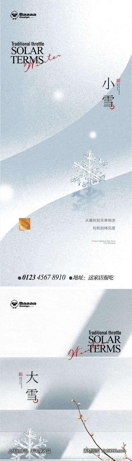 小雪大雪肌理节气单图-源文件-素材国度dc10000.com