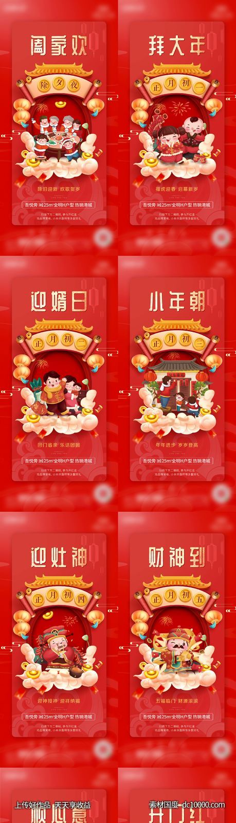 年俗微单-源文件-素材国度dc10000.com