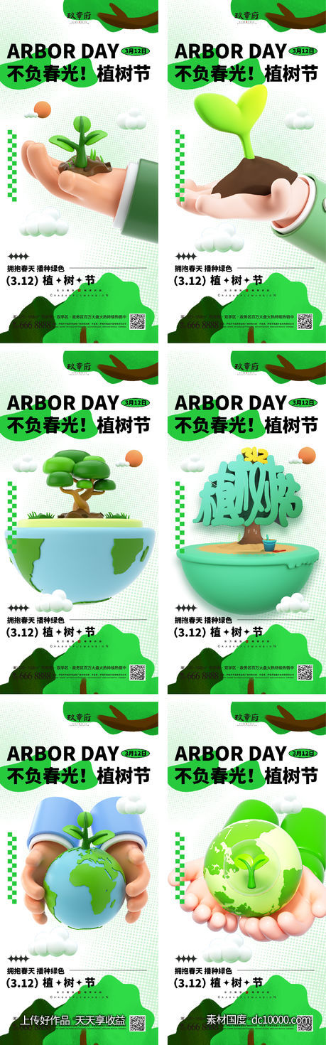 312 植树节 c4d 树木 树苗 绿色 手 呵护 地球-源文件-素材国度dc10000.com