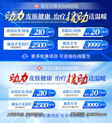 医疗网站宣传活动banner - 源文件