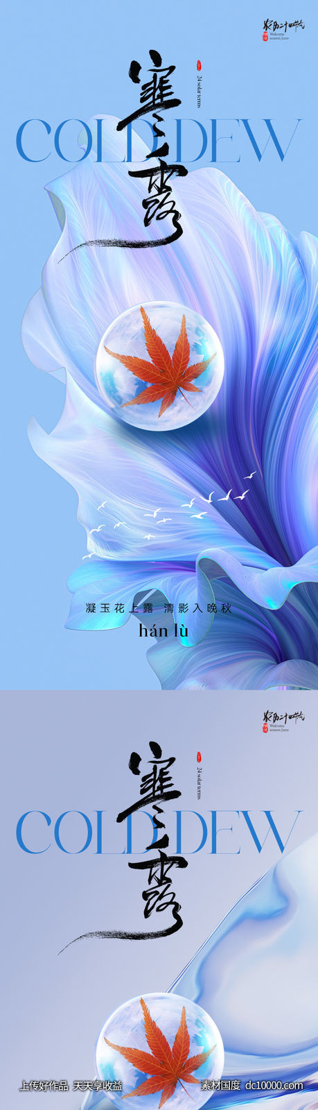 地产美业清新寒露节气海报-源文件-素材国度dc10000.com