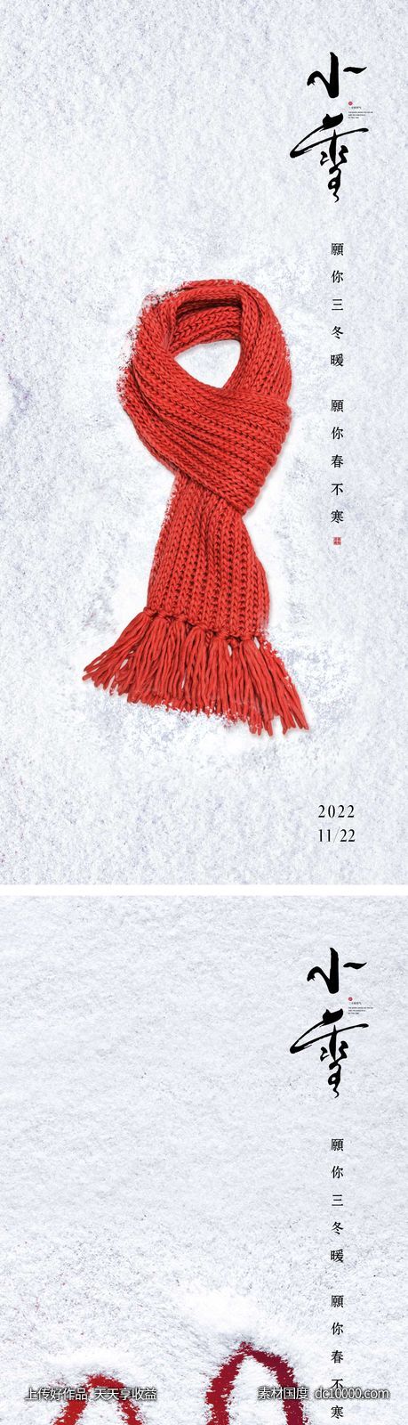 小雪节气海报 地产刷屏微单 二十四时节气 朋友圈单图-源文件-素材国度dc10000.com