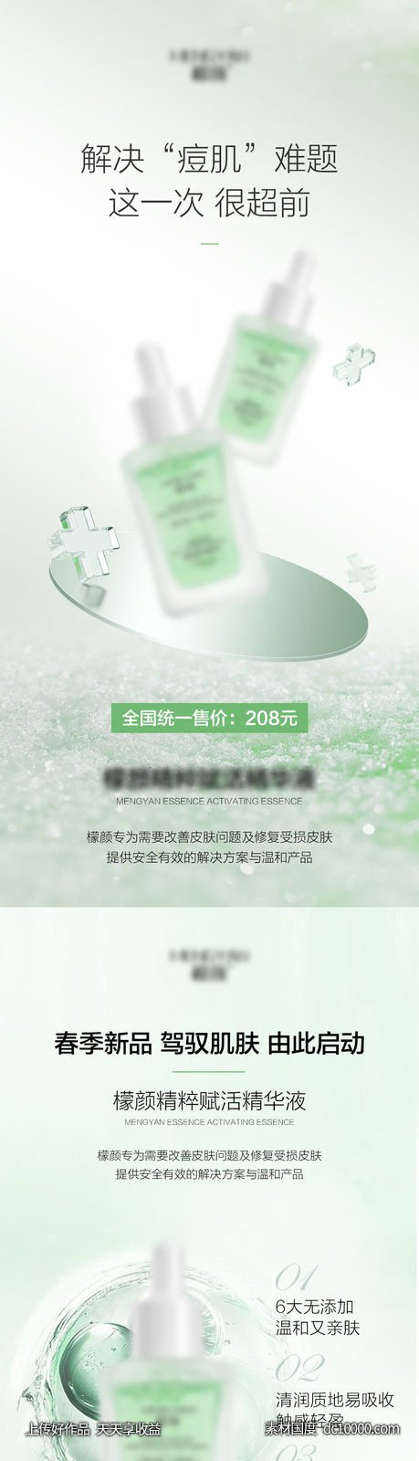 微商医美简约护肤美学产品美容高端大气海报-源文件-素材国度dc10000.com
