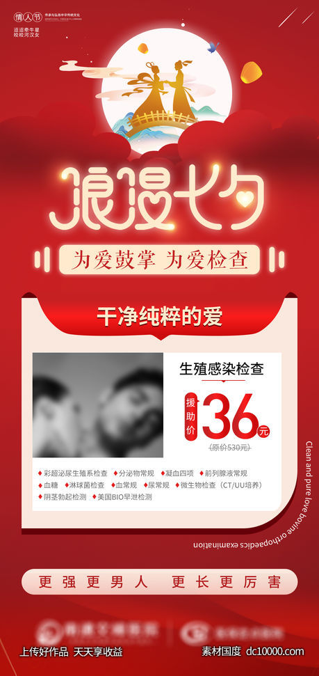 七夕节海报-源文件-素材国度dc10000.com