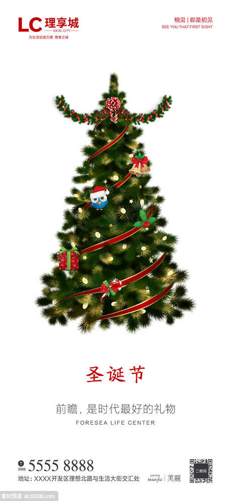 圣诞节 圣诞礼物 圣诞树 礼物 平安夜 房地产 广告 海报 - 源文件