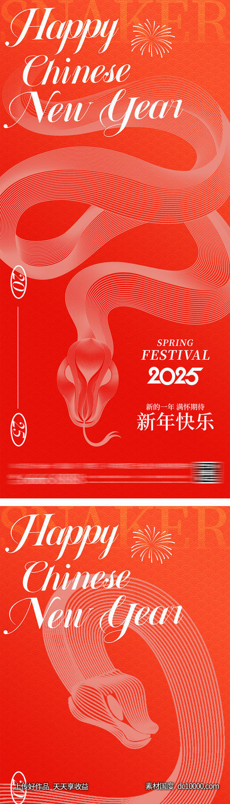 简约蛇年新年线条海报-源文件-素材国度dc10000.com