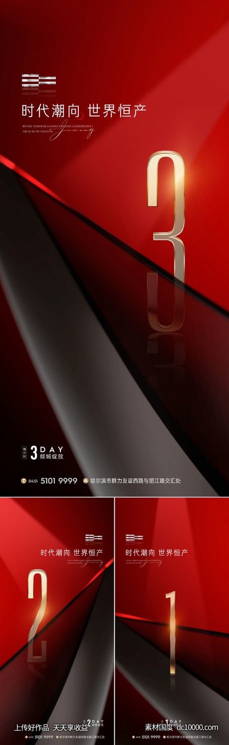 倒计时-源文件-素材国度dc10000.com