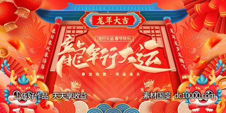 2024龙年展板-源文件-素材国度dc10000.com