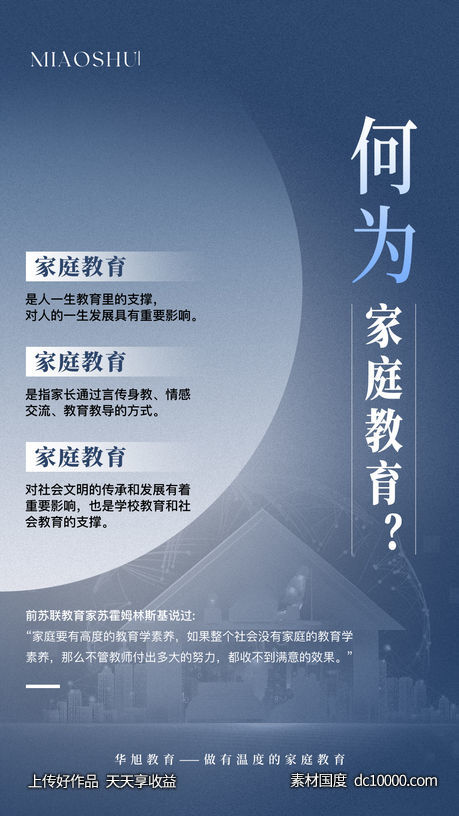 教育海报-源文件-素材国度dc10000.com