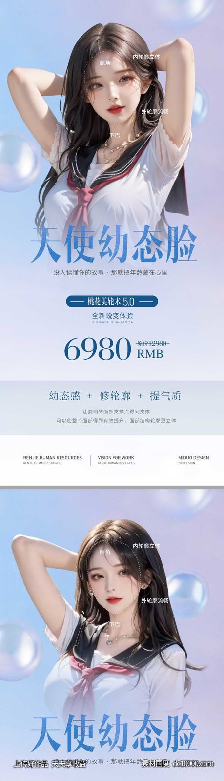 医美长图海报-源文件-素材国度dc10000.com