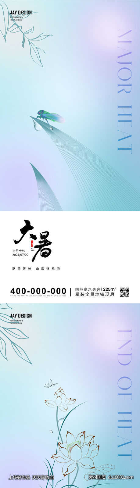 二十四节气大暑处暑海报-源文件-素材国度dc10000.com