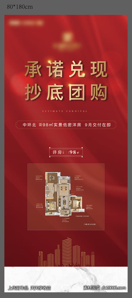 地产红金户型展架易拉宝-源文件-素材国度dc10000.com